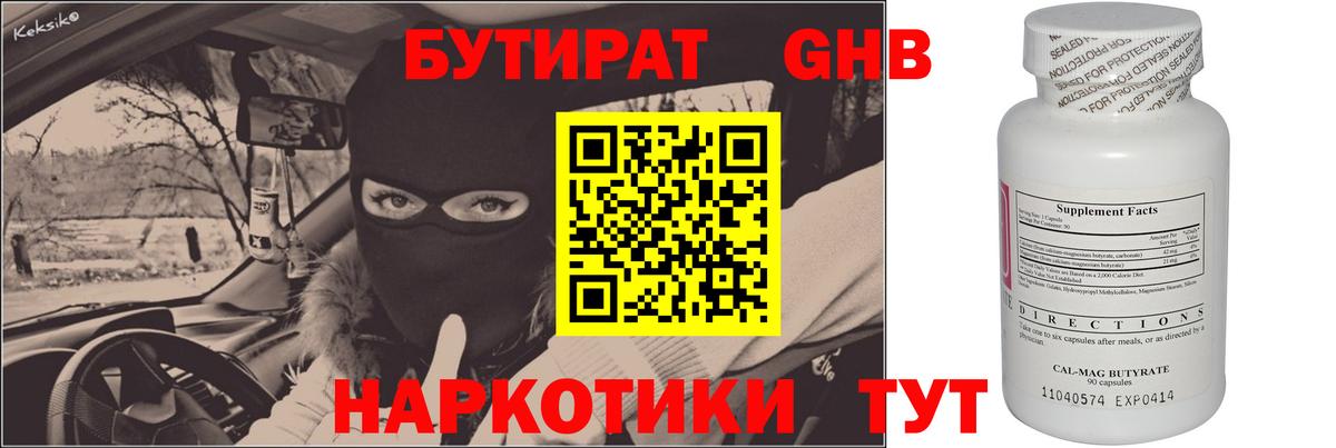 Луховицы  Бутират BDO  БУТИРАТ  Вход с VPN 