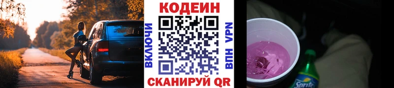 Кодеиновый сироп Lean напиток Lean (лин)  Луховицы 