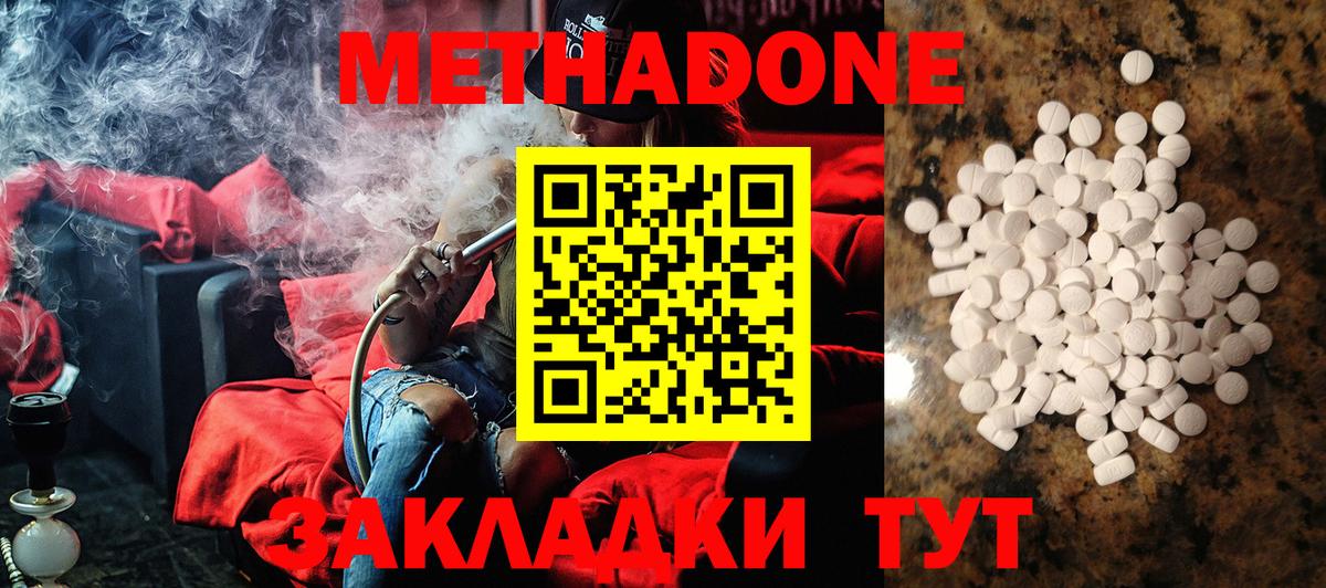 МЕТАДОН кристалл Луховицы