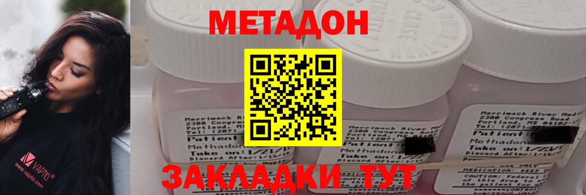 МЕТАДОН кристалл  Вход с VPN  МЕТАДОН methadone  Луховицы 